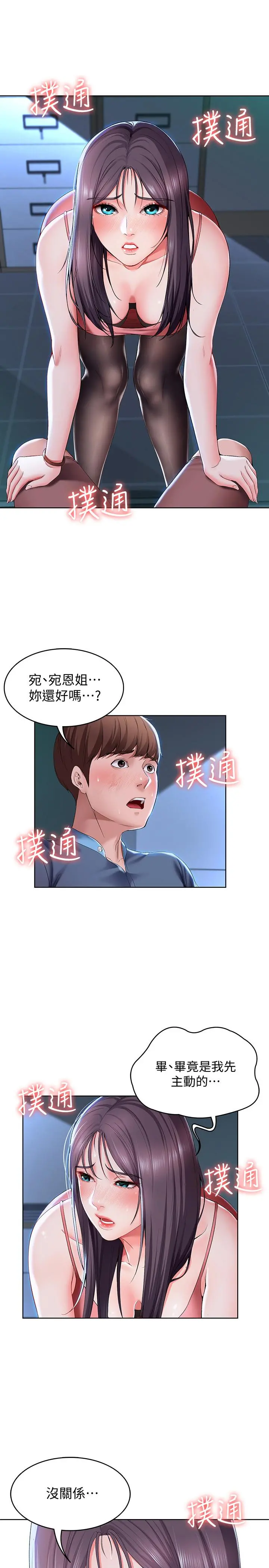 寄宿日记 - 第23话-因为喜欢才想做 - page 9