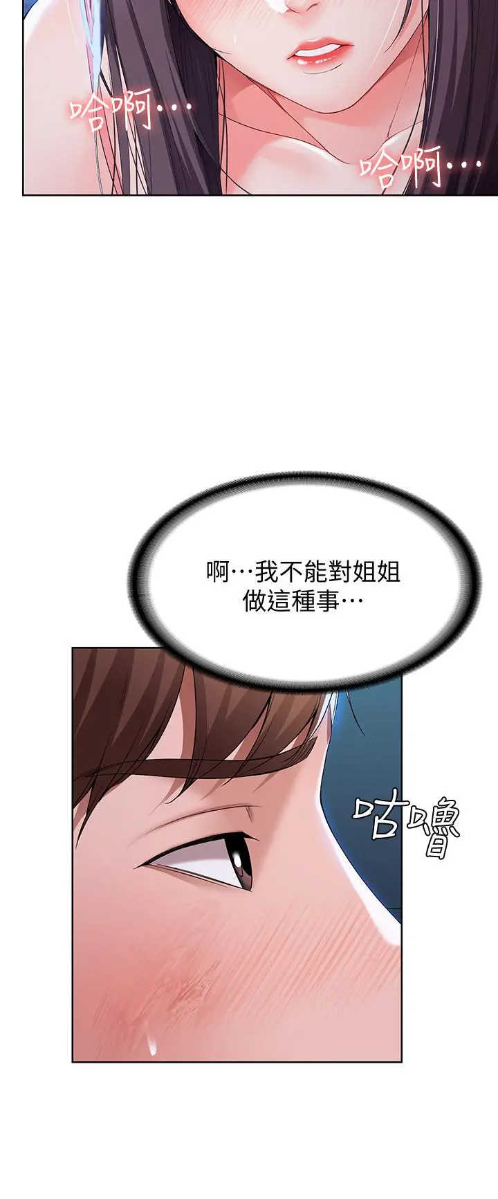 寄宿日记 - 第23话-因为喜欢才想做 - page 11