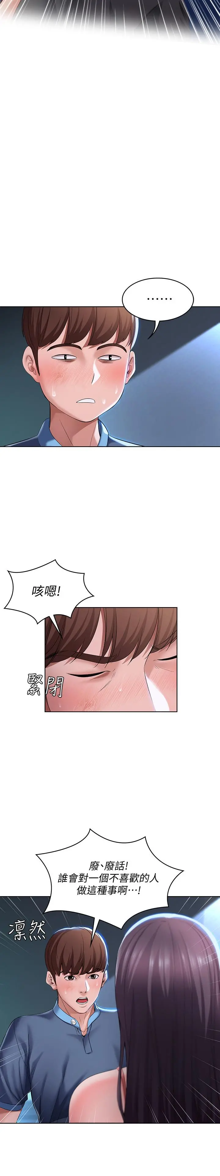 寄宿日记 - 第23话-因为喜欢才想做 - page 20