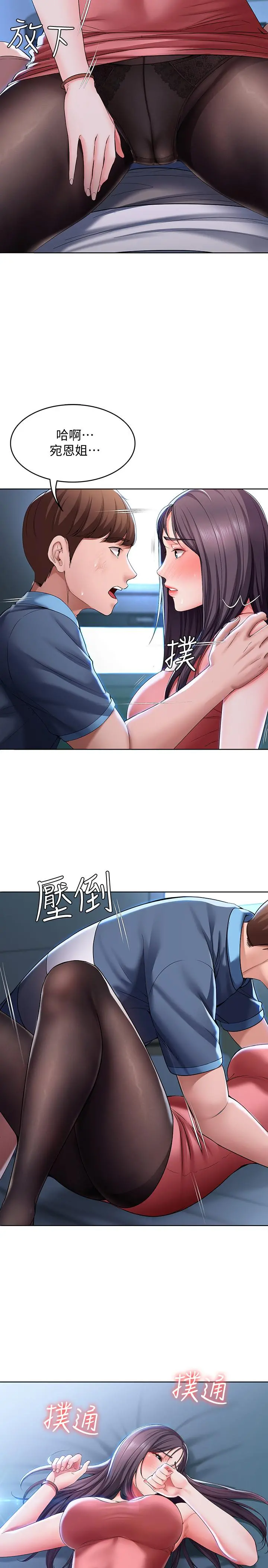 寄宿日记 - 第23话-因为喜欢才想做 - page 22