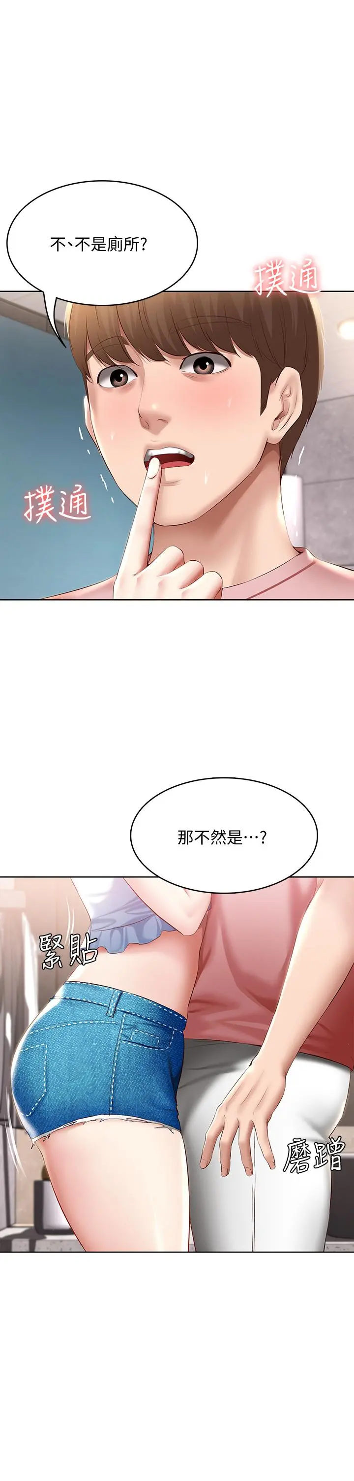 寄宿日记 - 第75话-比基尼派对 - page 5