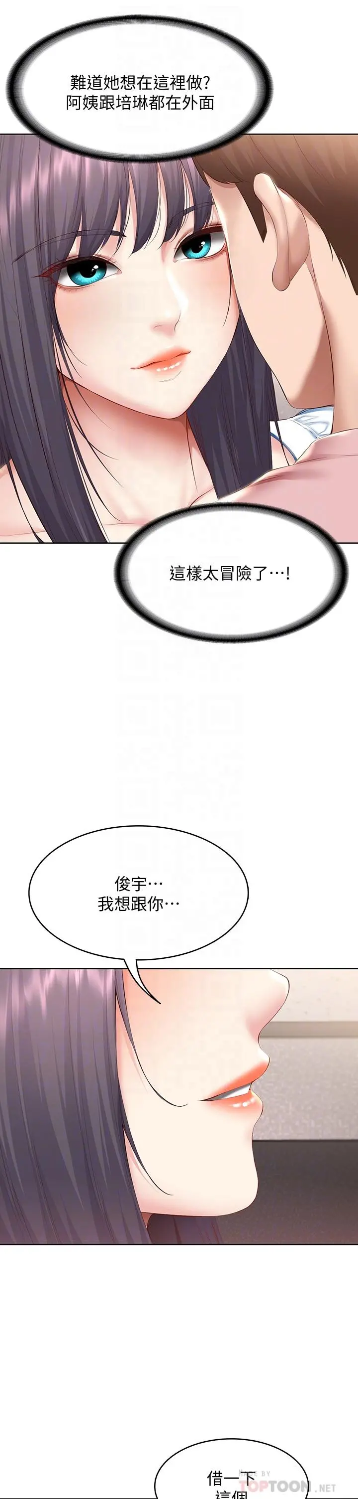 寄宿日记 - 第75话-比基尼派对 - page 6