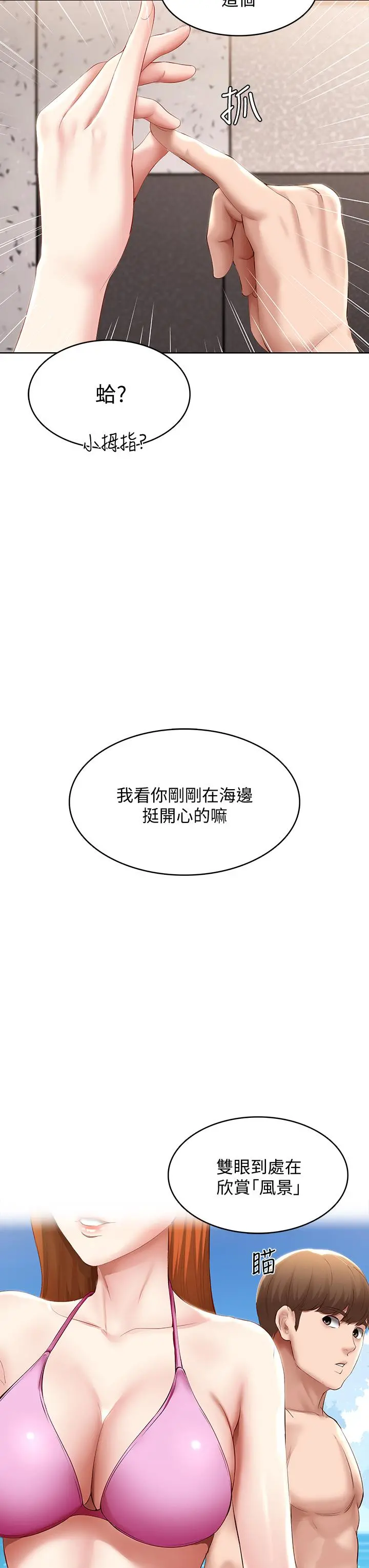 寄宿日记 - 第75话-比基尼派对 - page 7