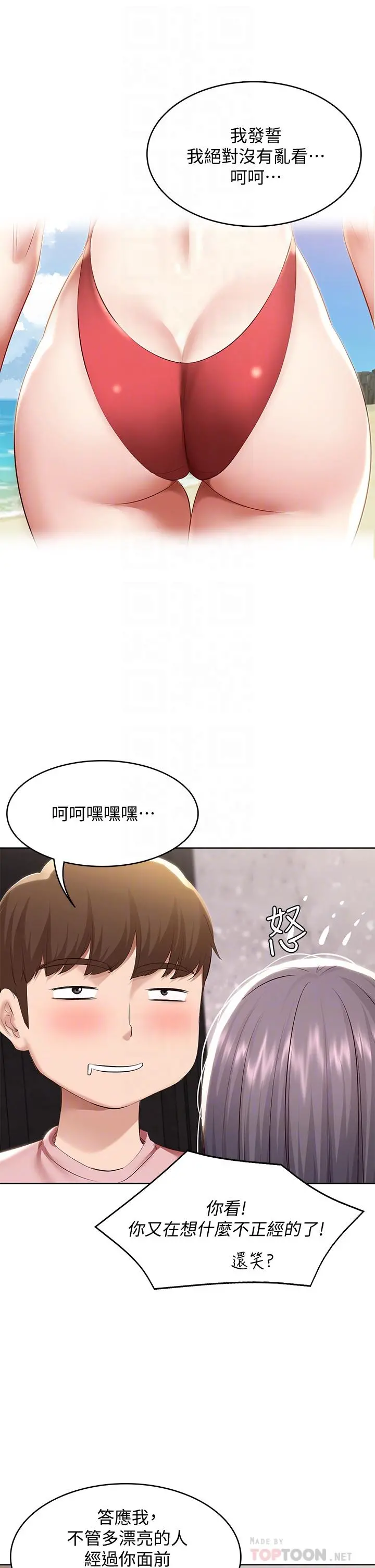寄宿日记 - 第75话-比基尼派对 - page 10