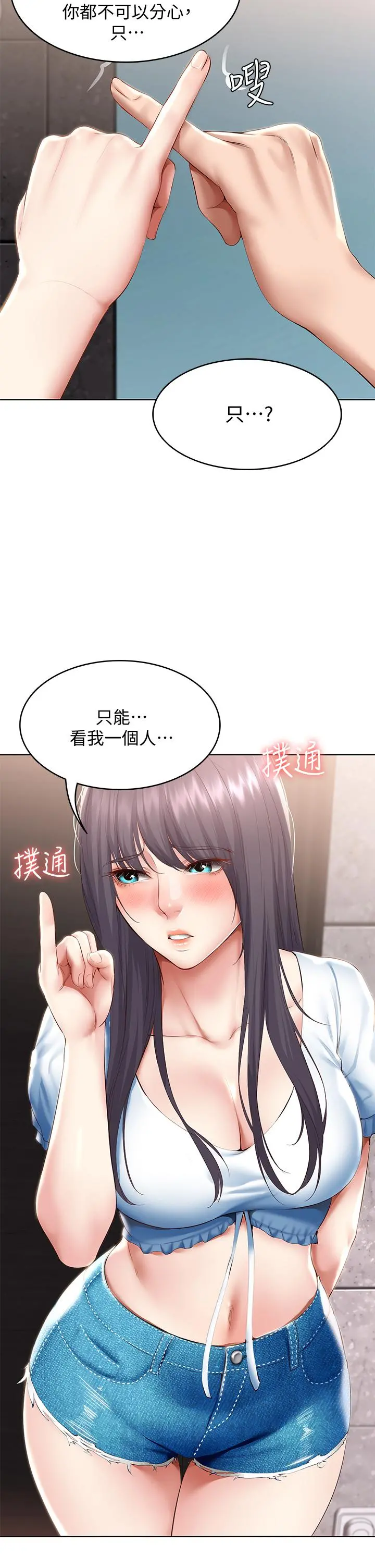 寄宿日记 - 第75话-比基尼派对 - page 11