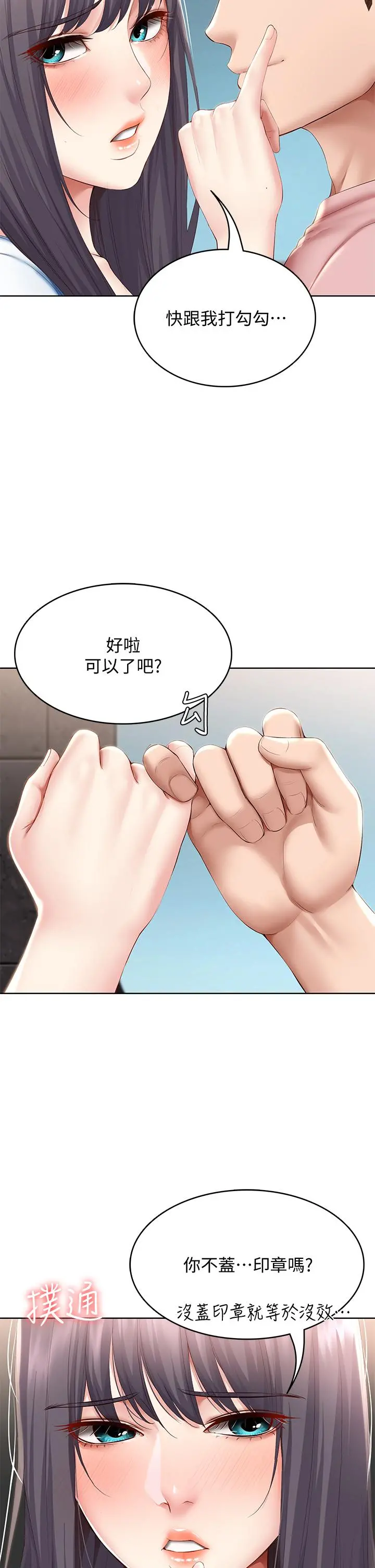 寄宿日记 - 第75话-比基尼派对 - page 13