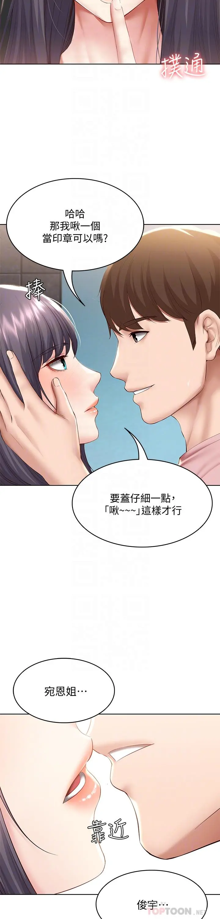寄宿日记 - 第75话-比基尼派对 - page 14