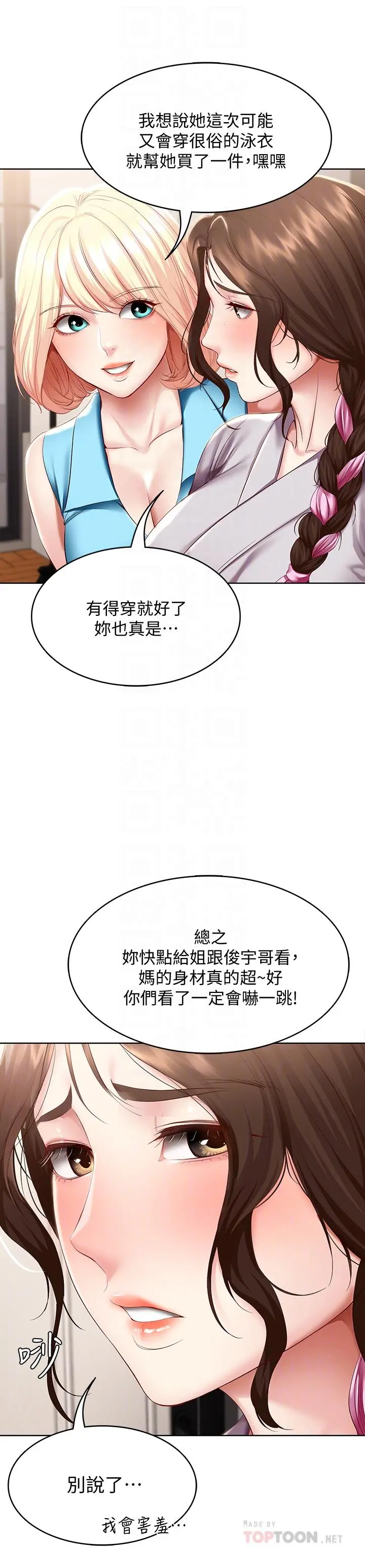寄宿日记 - 第75话-比基尼派对 - page 18