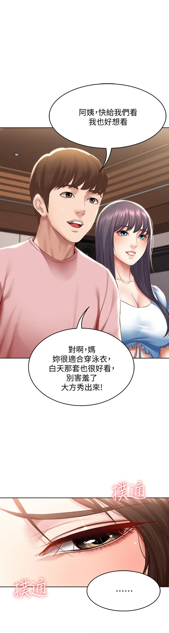 寄宿日记 - 第75话-比基尼派对 - page 19