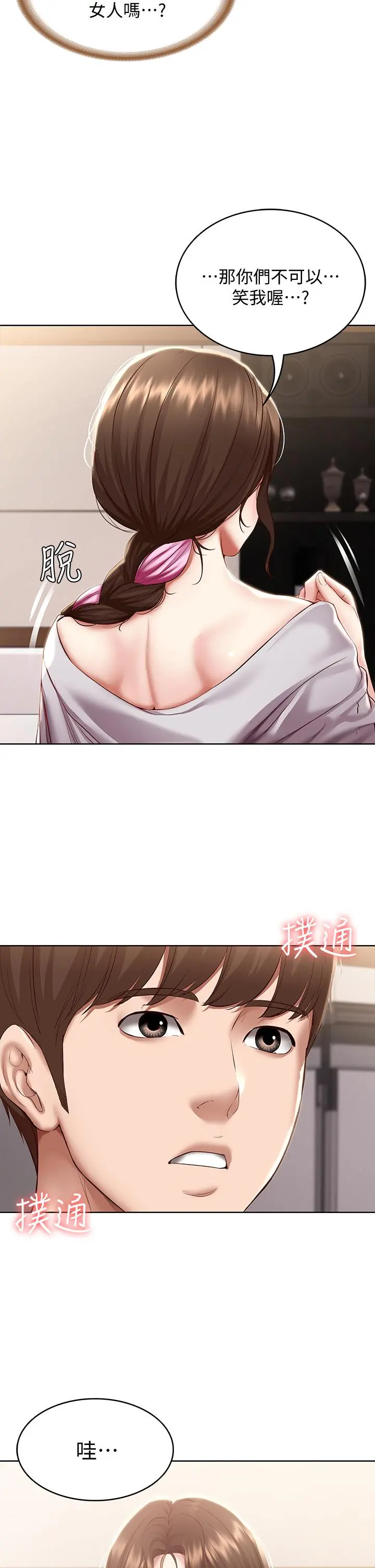寄宿日记 - 第75话-比基尼派对 - page 21