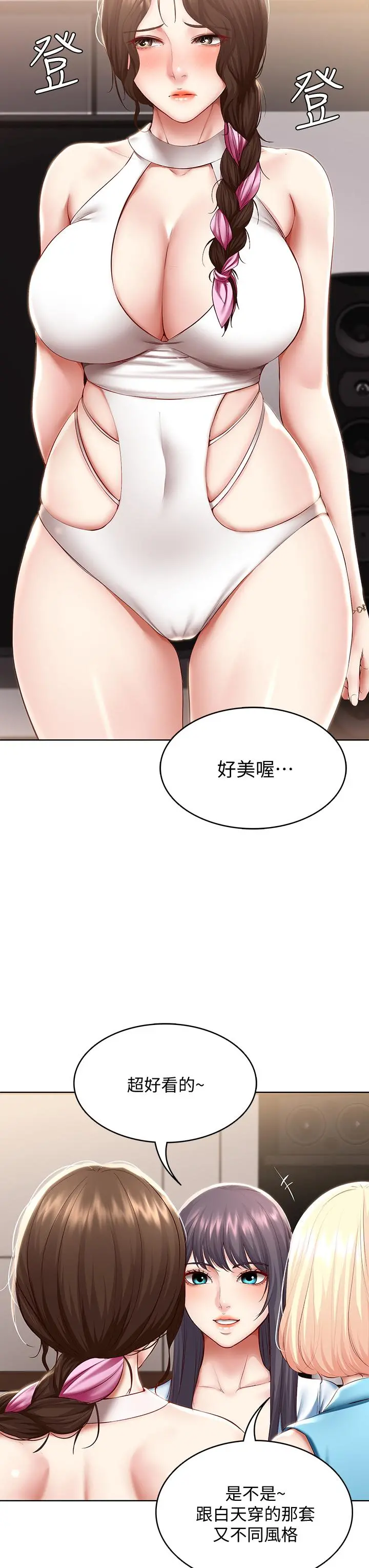 寄宿日记 - 第75话-比基尼派对 - page 22