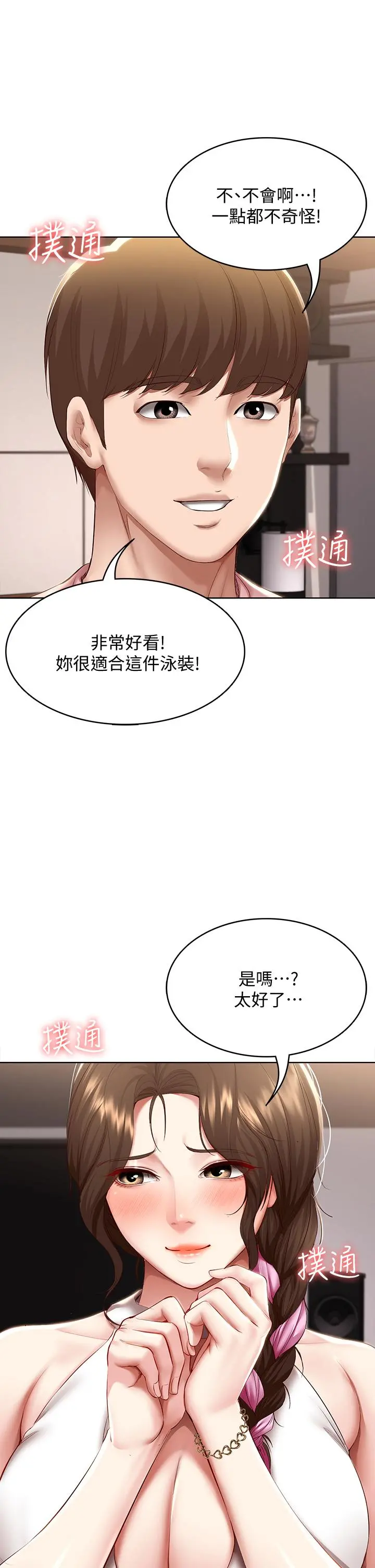 寄宿日记 - 第75话-比基尼派对 - page 24