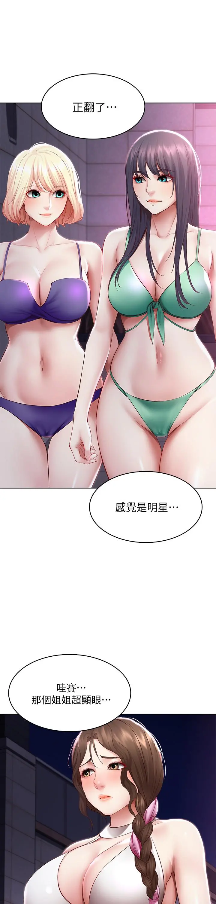 寄宿日记 - 第75话-比基尼派对 - page 29