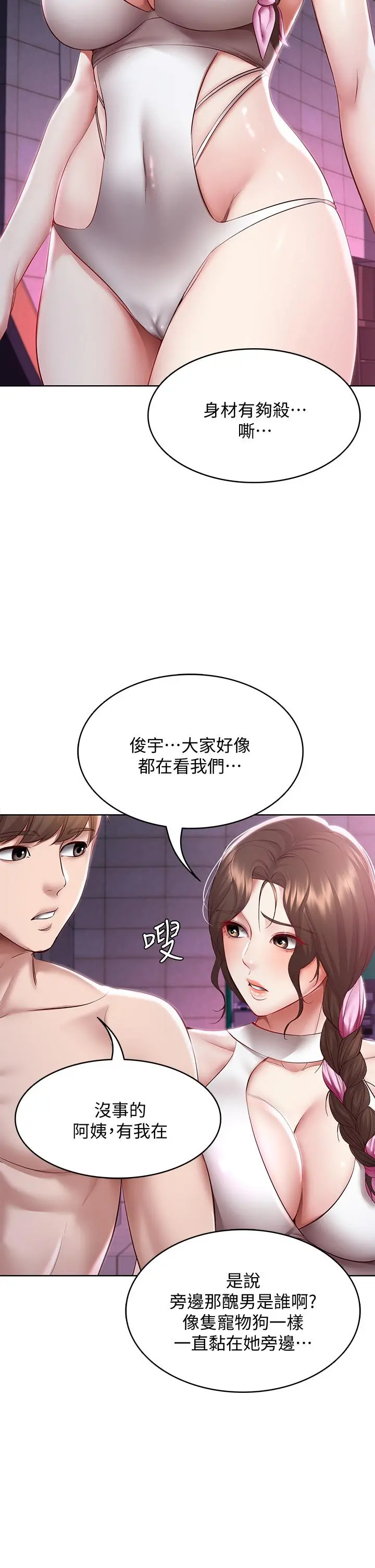 寄宿日记 - 第75话-比基尼派对 - page 30
