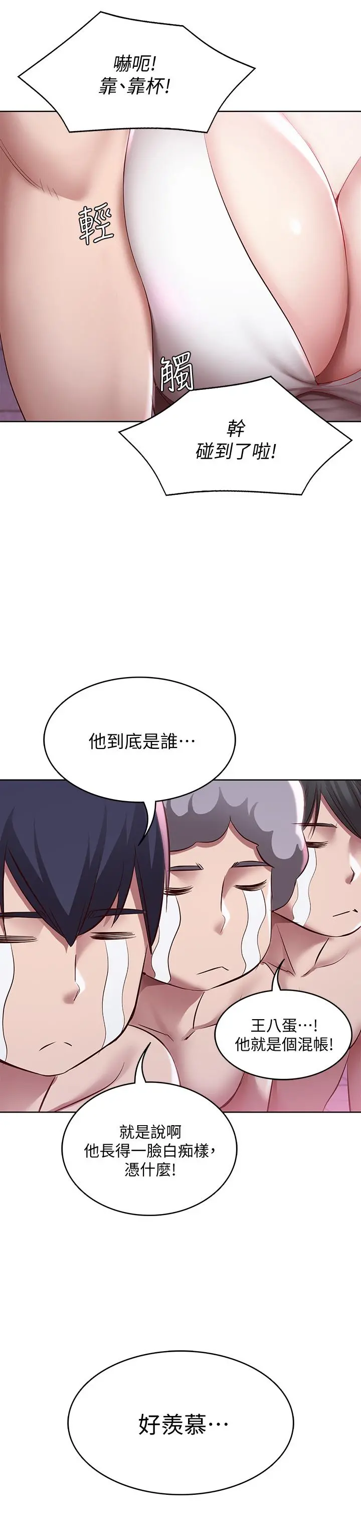 寄宿日记 - 第75话-比基尼派对 - page 31