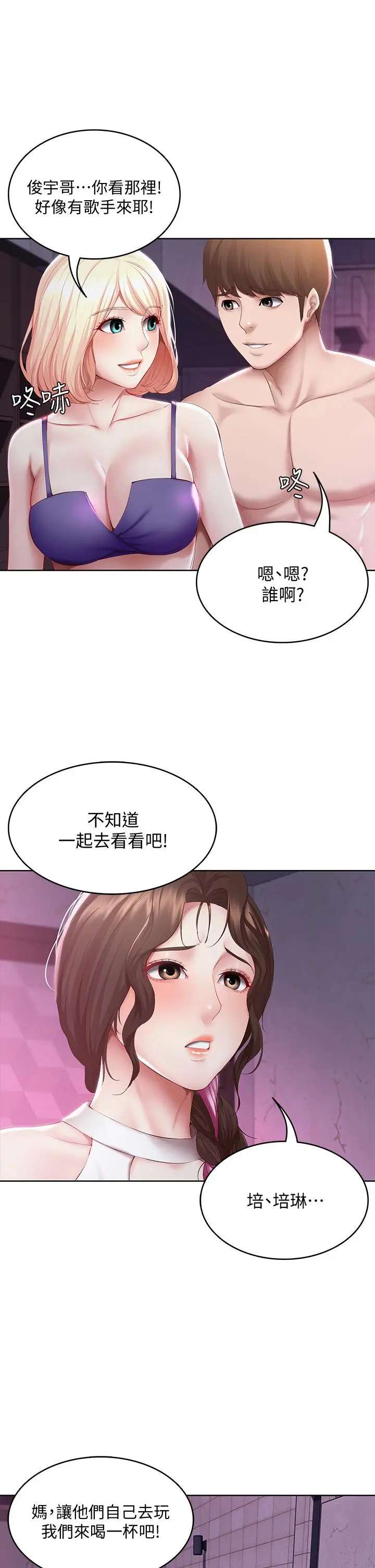 寄宿日记 - 第75话-比基尼派对 - page 34