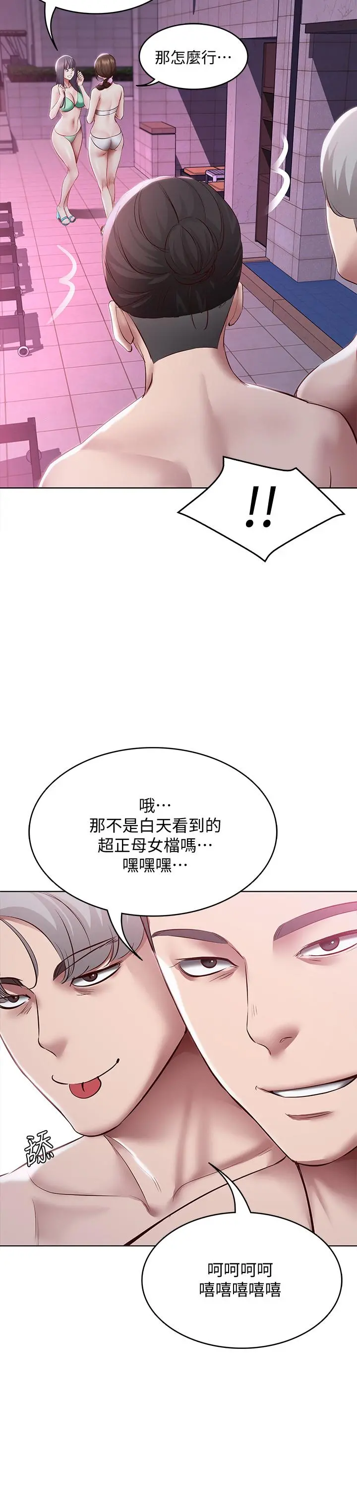 寄宿日记 - 第75话-比基尼派对 - page 35