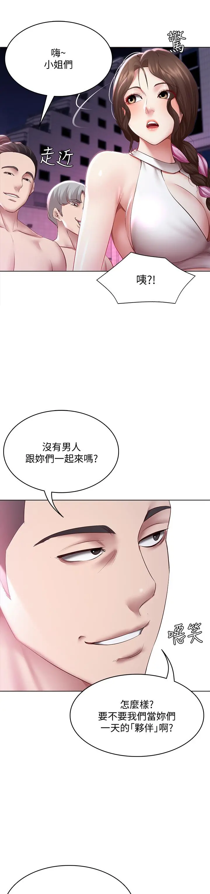 寄宿日记 - 第75话-比基尼派对 - page 36