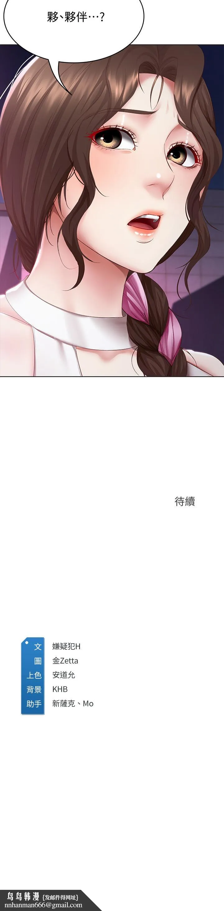 寄宿日记 - 第75话-比基尼派对 - page 37