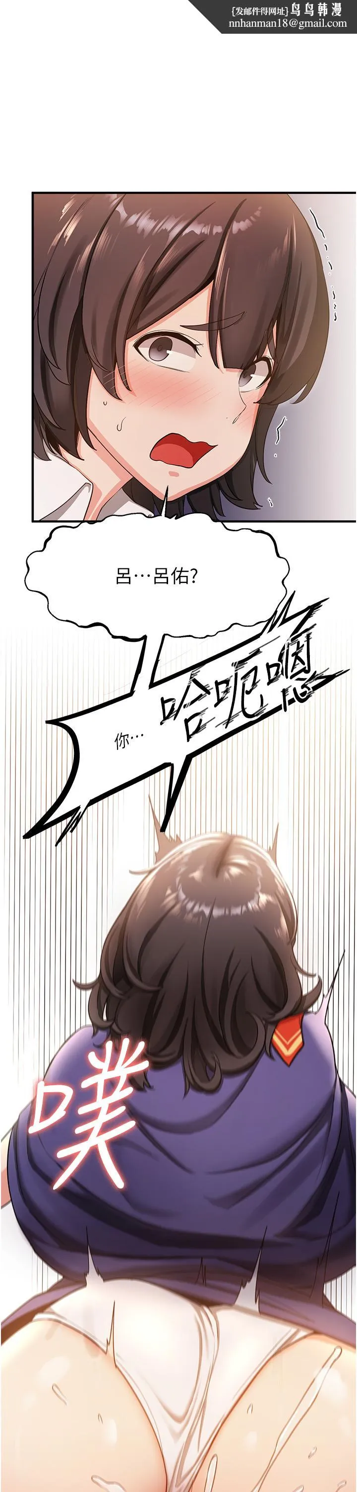 抢女友速成班 - 第4话-强力贯穿处女穴 - page 1