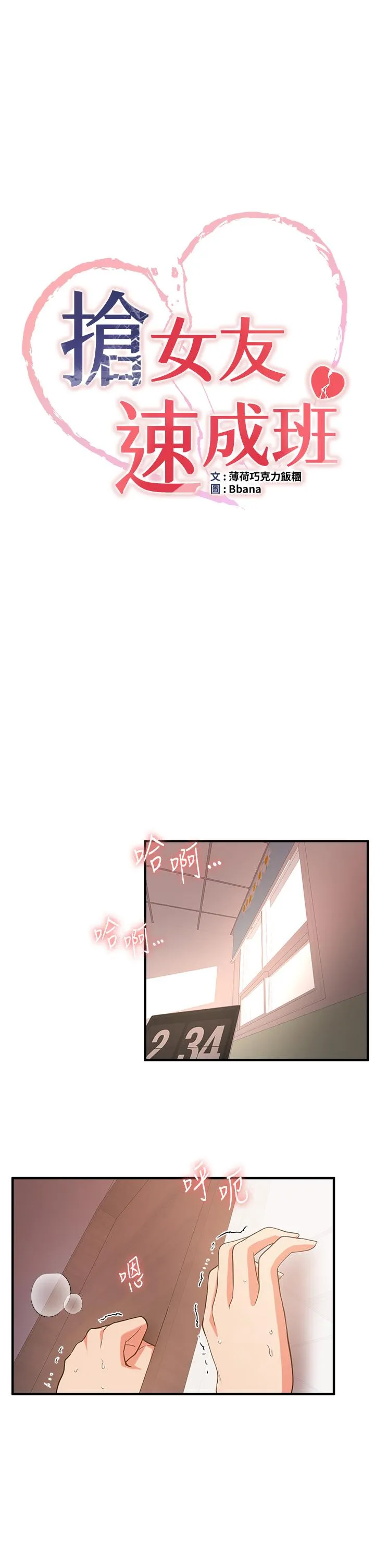 抢女友速成班 - 第4话-强力贯穿处女穴 - page 4