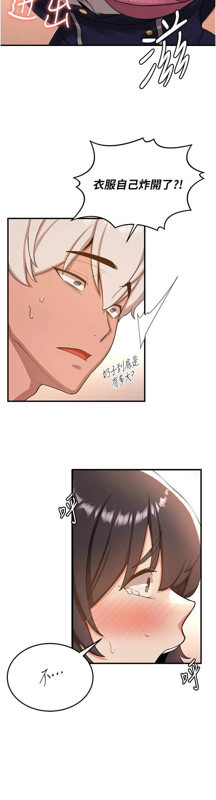 抢女友速成班 - 第4话-强力贯穿处女穴 - page 11