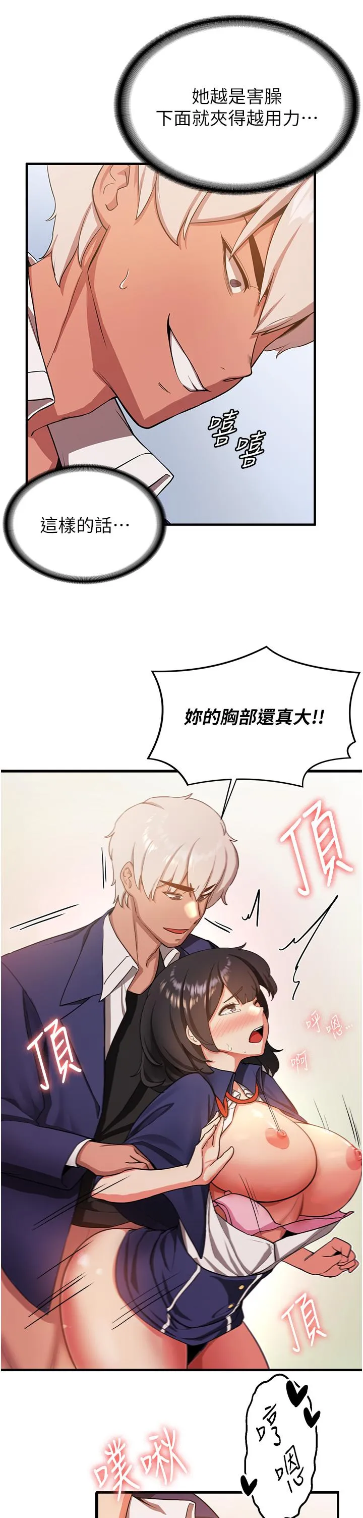 抢女友速成班 - 第4话-强力贯穿处女穴 - page 13