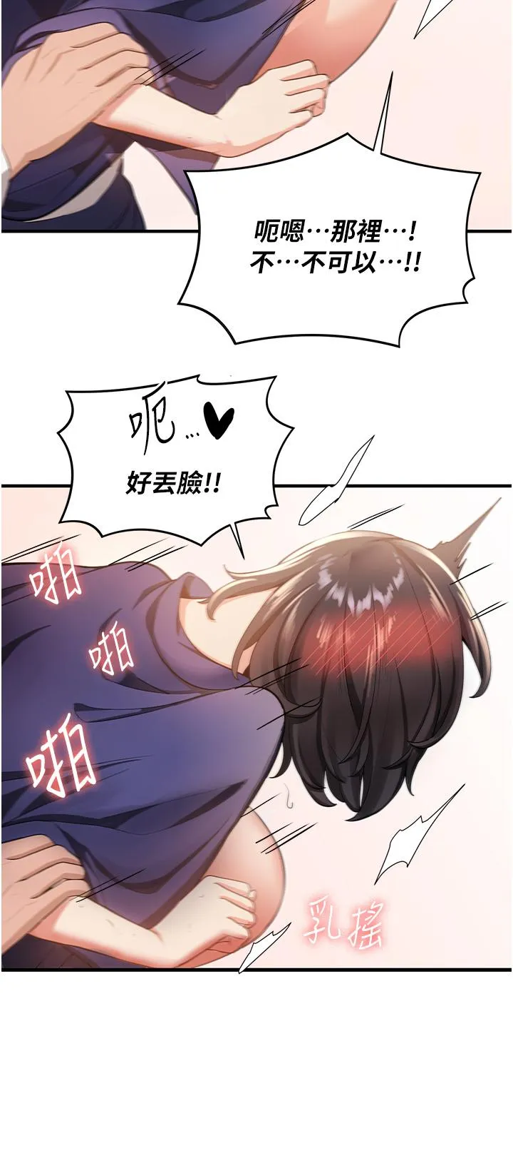 抢女友速成班 - 第4话-强力贯穿处女穴 - page 15