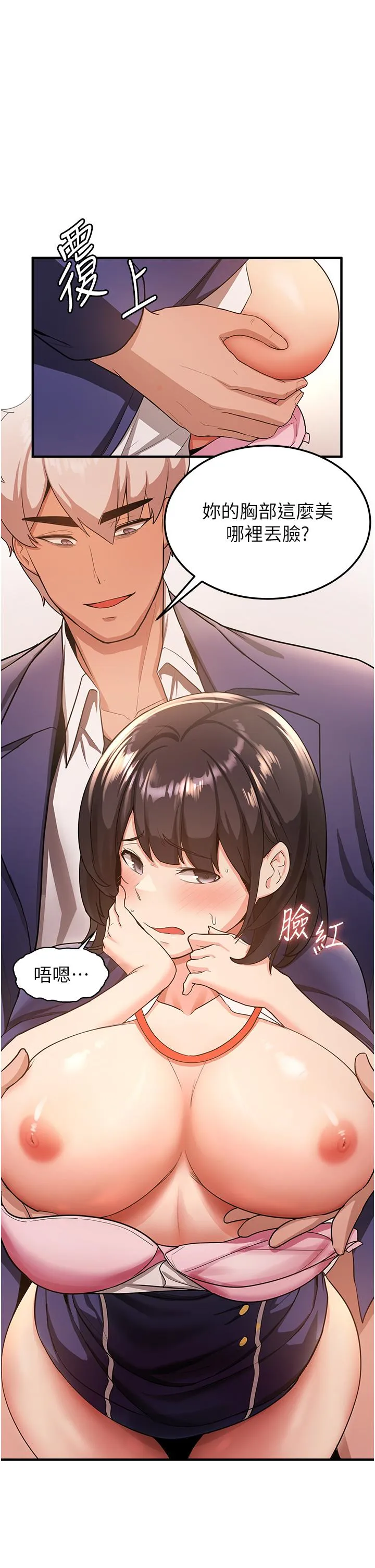 抢女友速成班 - 第4话-强力贯穿处女穴 - page 16