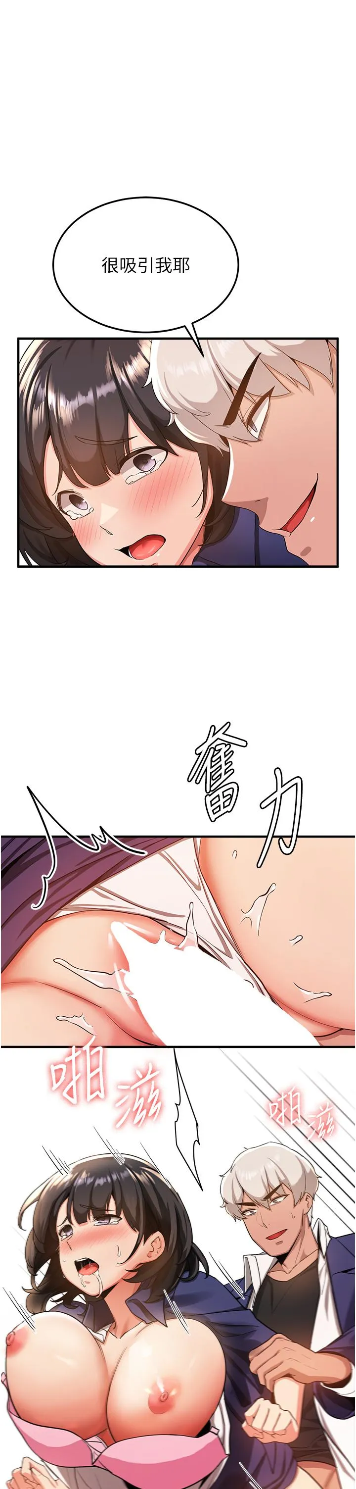 抢女友速成班 - 第4话-强力贯穿处女穴 - page 21
