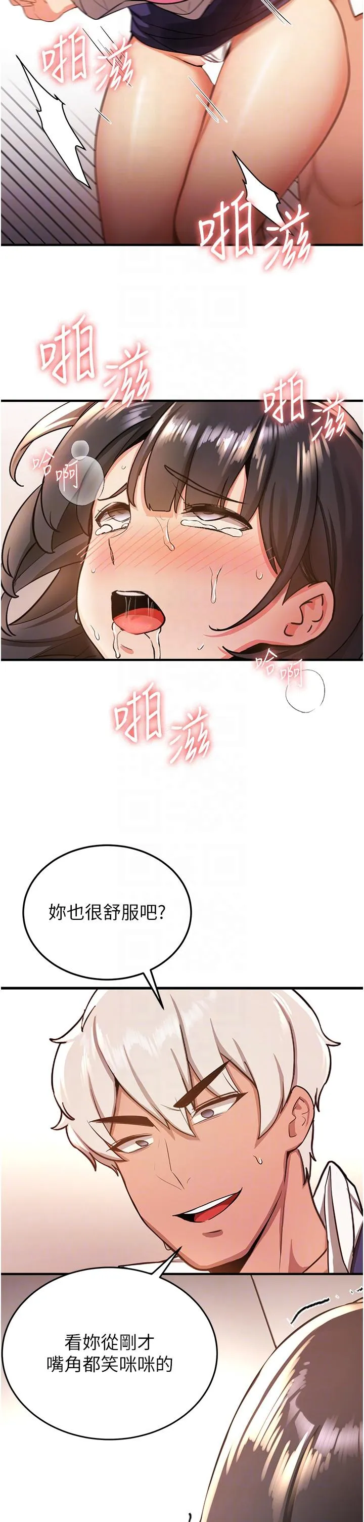 抢女友速成班 - 第4话-强力贯穿处女穴 - page 22