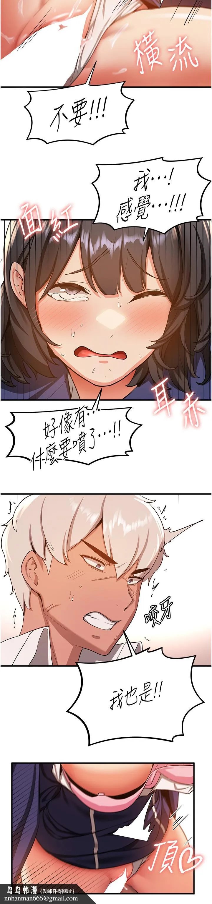 抢女友速成班 - 第4话-强力贯穿处女穴 - page 31
