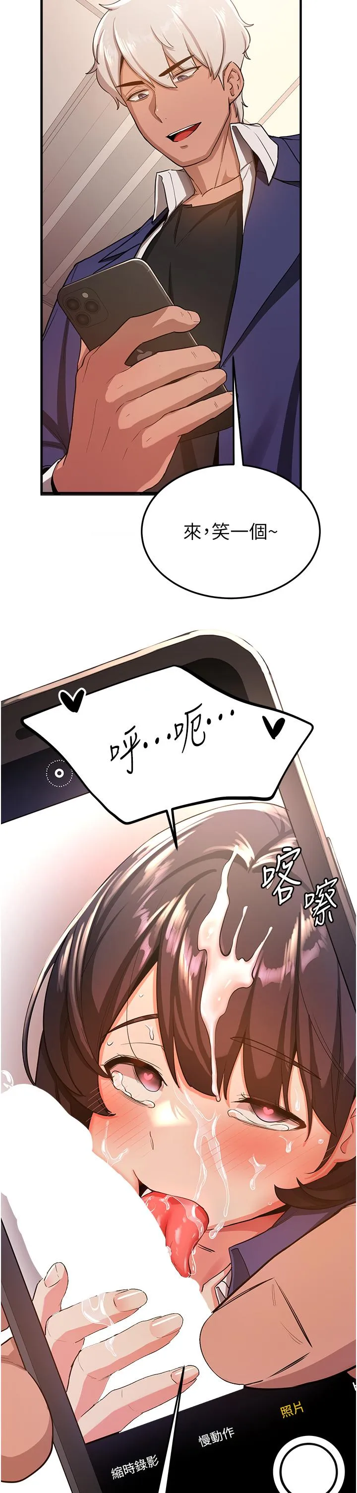 抢女友速成班 - 第4话-强力贯穿处女穴 - page 37