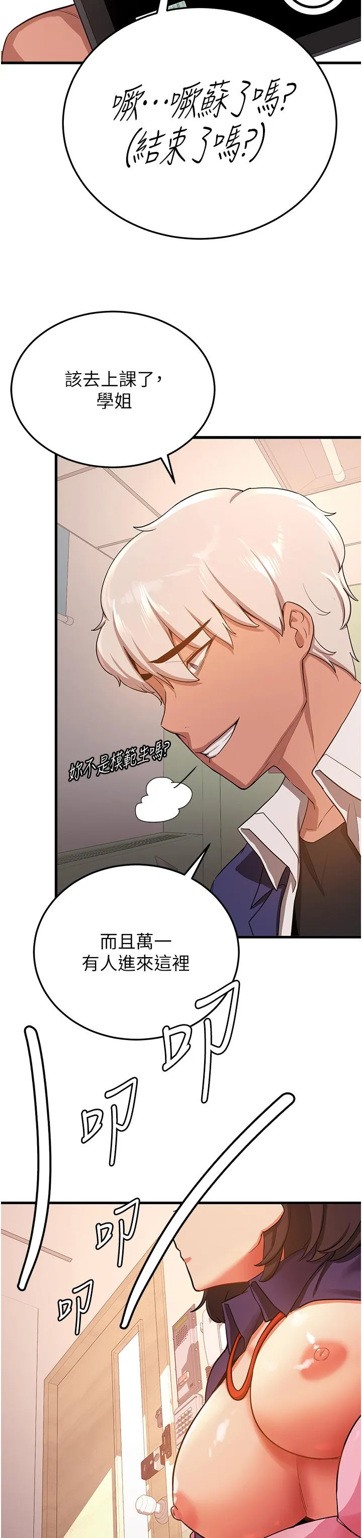 抢女友速成班 - 第4话-强力贯穿处女穴 - page 38