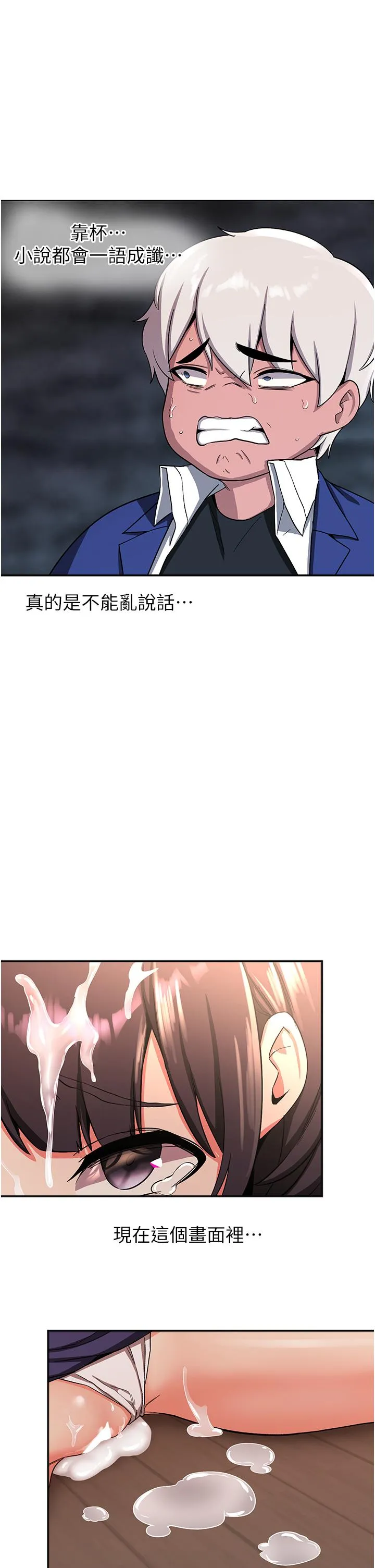 抢女友速成班 - 第4话-强力贯穿处女穴 - page 40