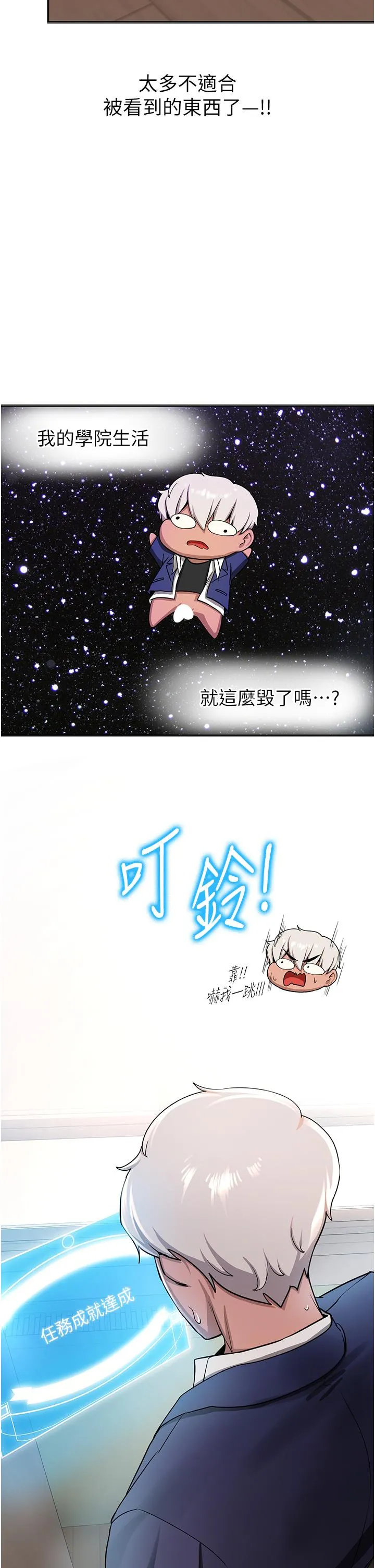 抢女友速成班 - 第4话-强力贯穿处女穴 - page 41