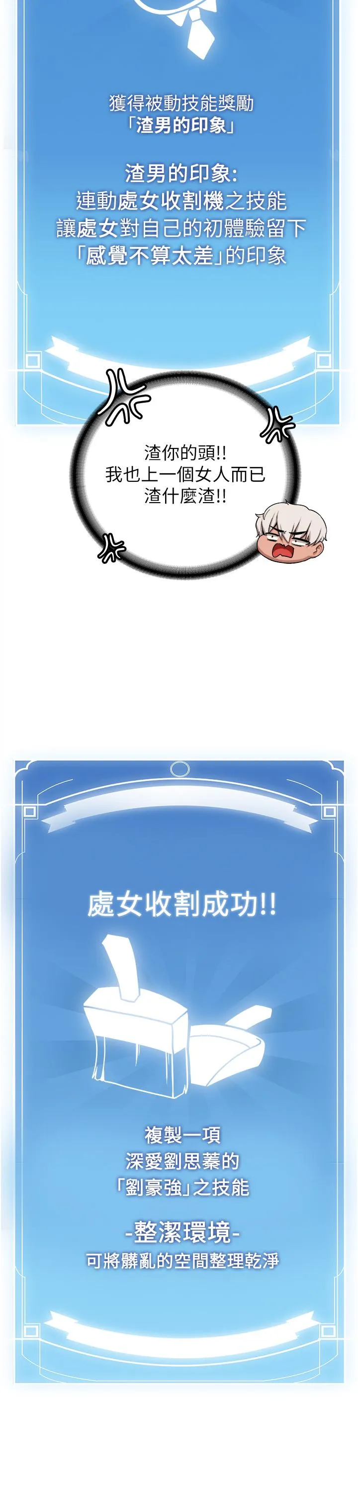 抢女友速成班 - 第4话-强力贯穿处女穴 - page 45