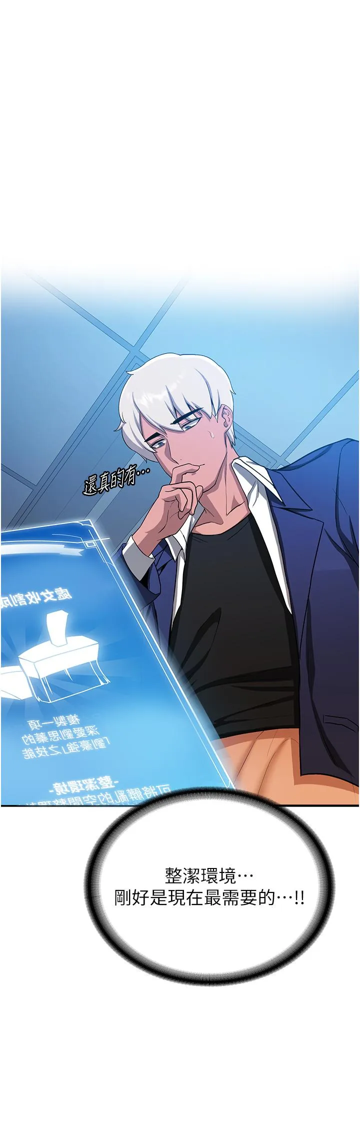 抢女友速成班 - 第4话-强力贯穿处女穴 - page 46