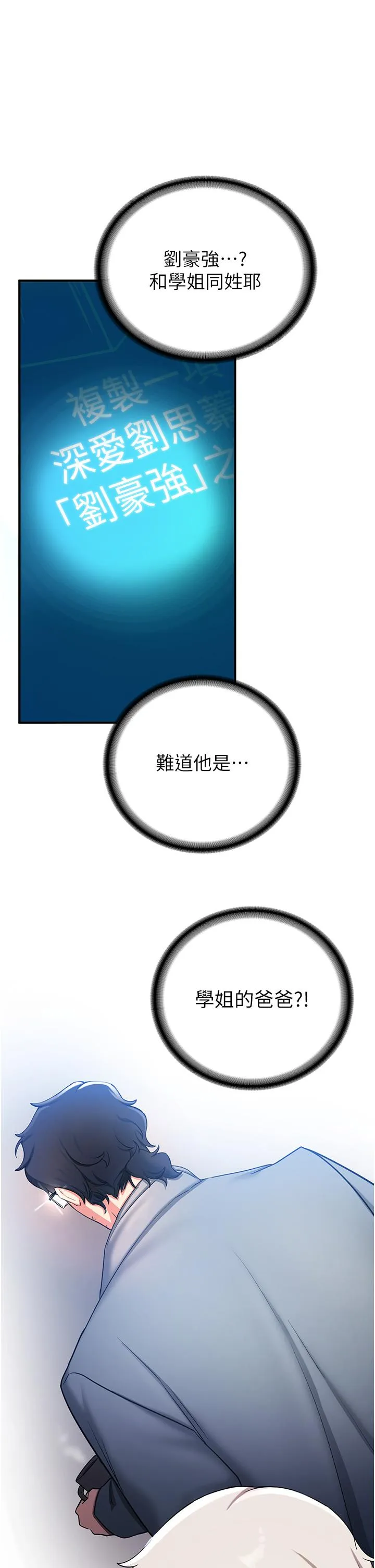 抢女友速成班 - 第4话-强力贯穿处女穴 - page 47