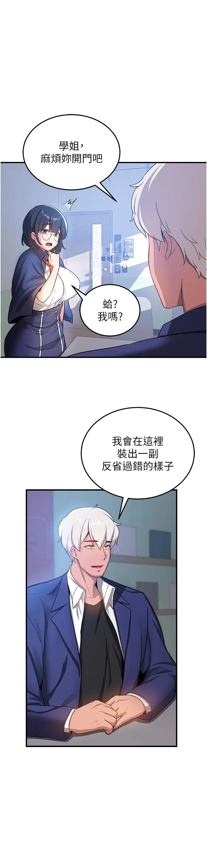 抢女友速成班 - 第4话-强力贯穿处女穴 - page 51