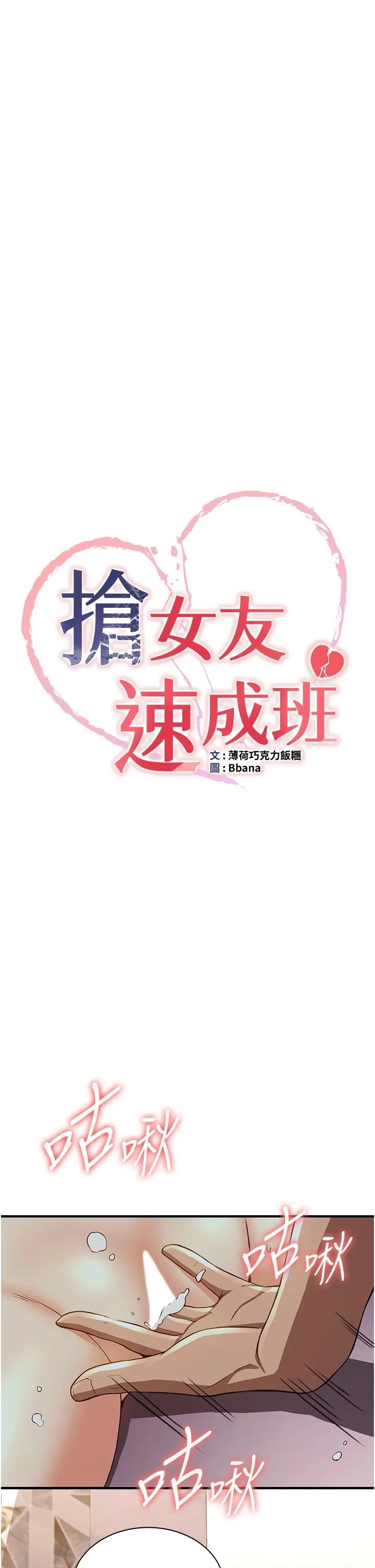 抢女友速成班 - 第14话-把学姐抱起来干翻天 - page 5