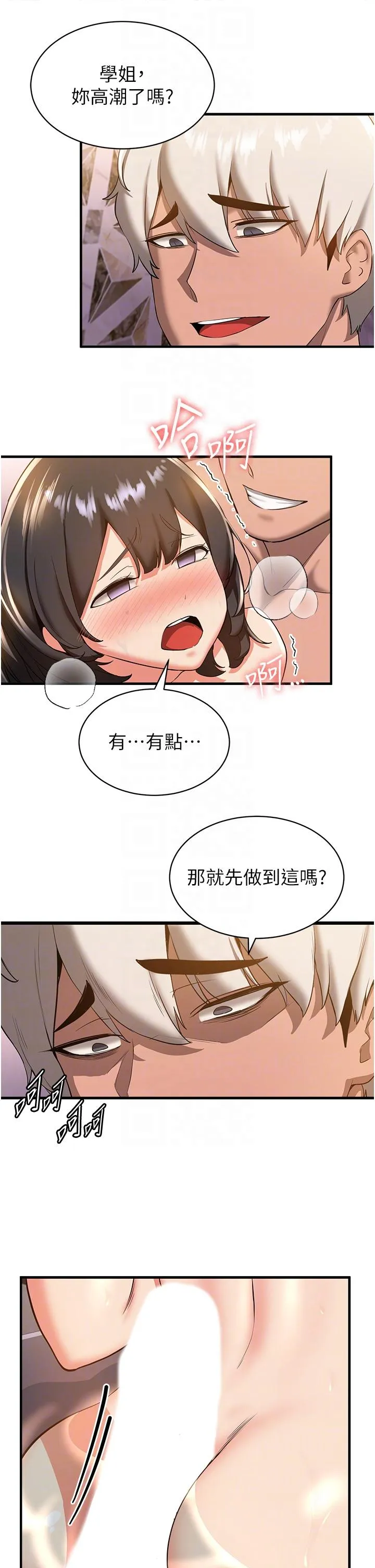 抢女友速成班 - 第14话-把学姐抱起来干翻天 - page 14