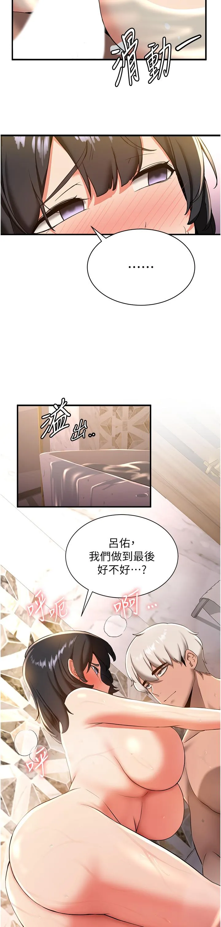 抢女友速成班 - 第14话-把学姐抱起来干翻天 - page 15