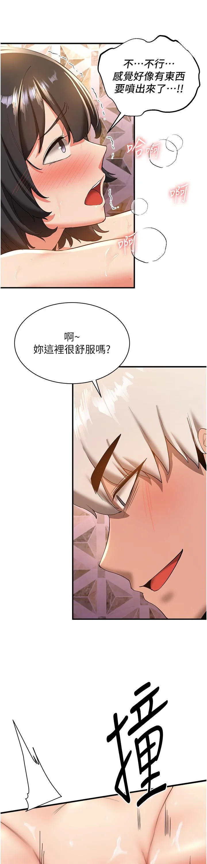 抢女友速成班 - 第14话-把学姐抱起来干翻天 - page 21