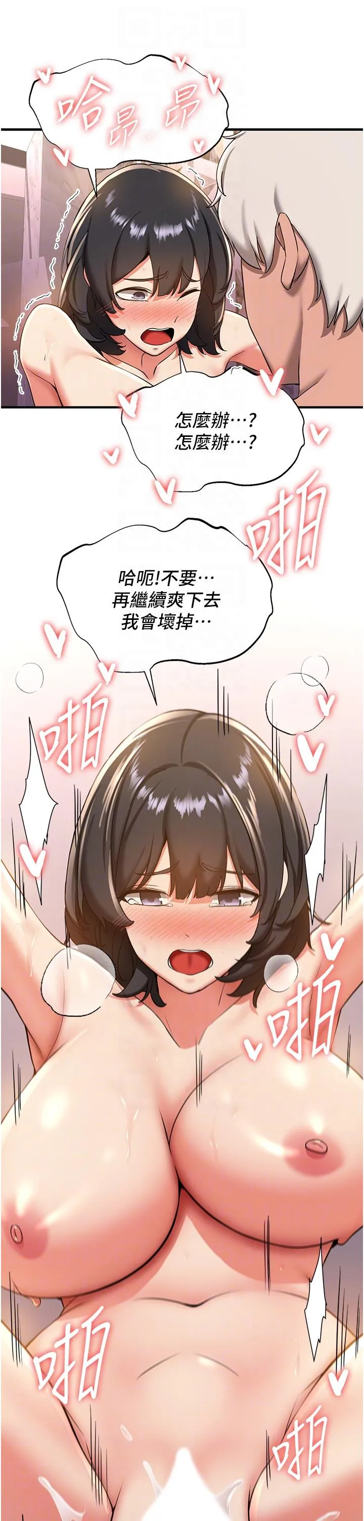 抢女友速成班 - 第14话-把学姐抱起来干翻天 - page 24