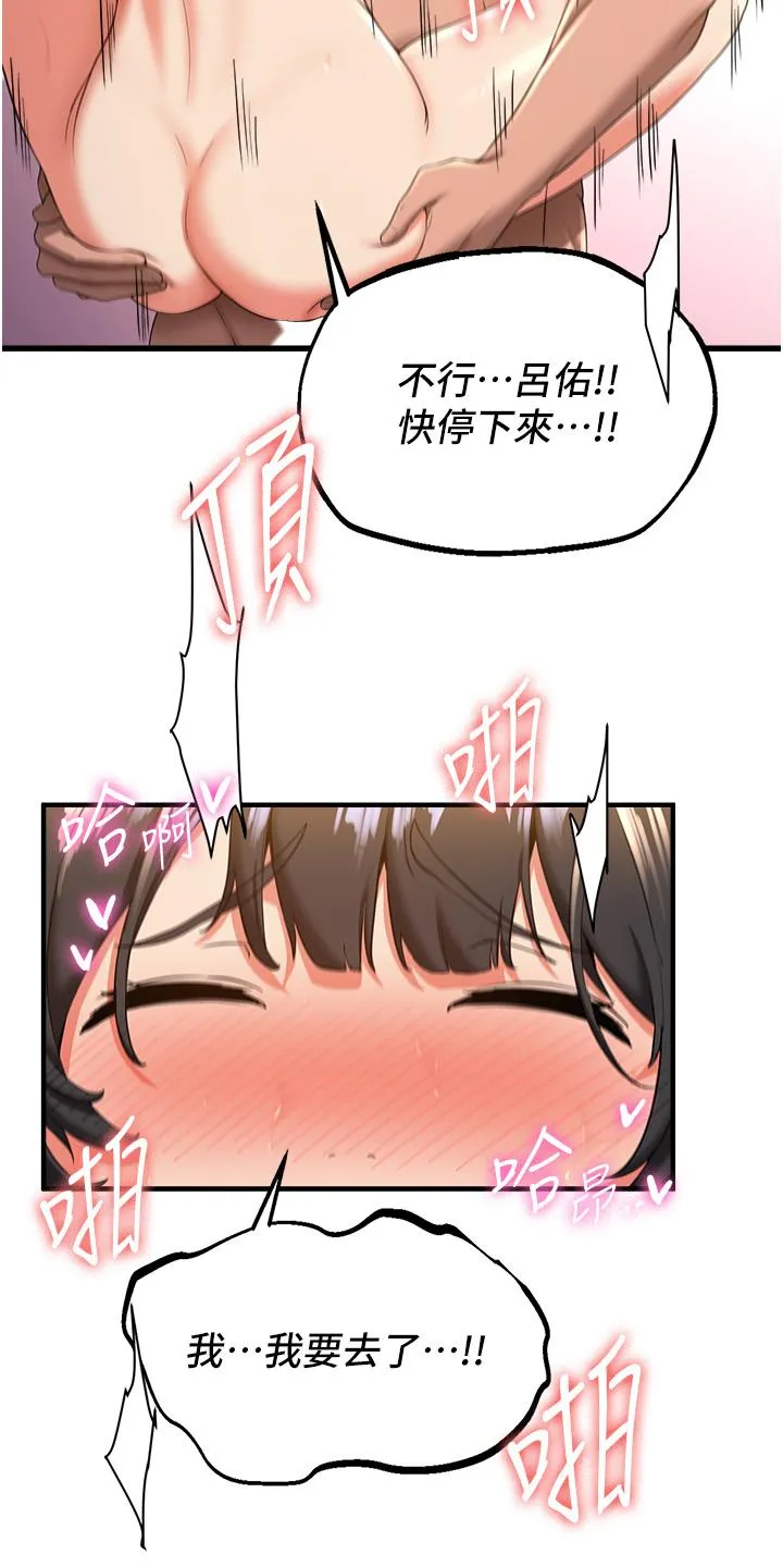 抢女友速成班 - 第14话-把学姐抱起来干翻天 - page 31