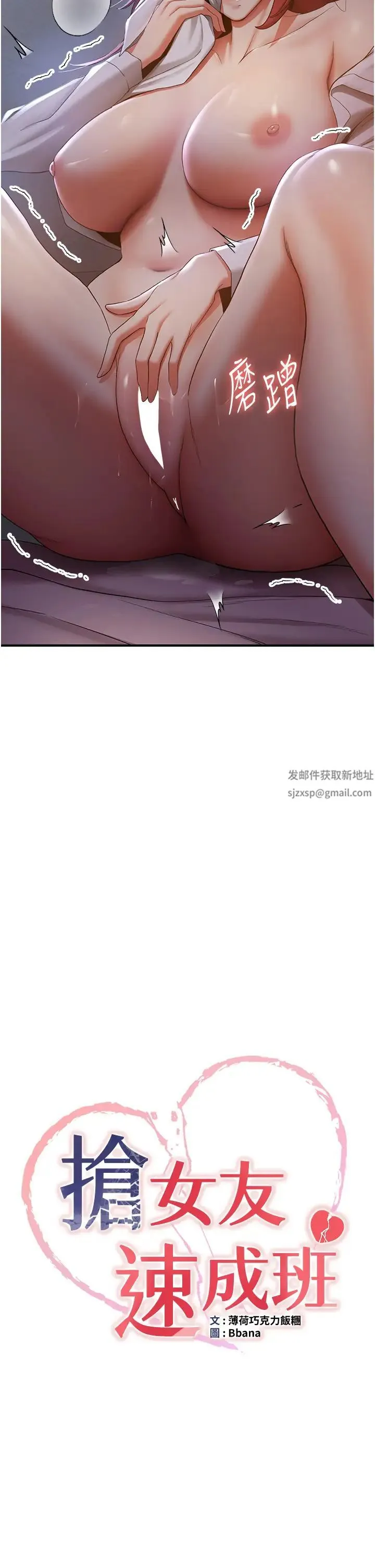 抢女友速成班 - 第29話-小咪想吃主人的棒棒♥ - page 2