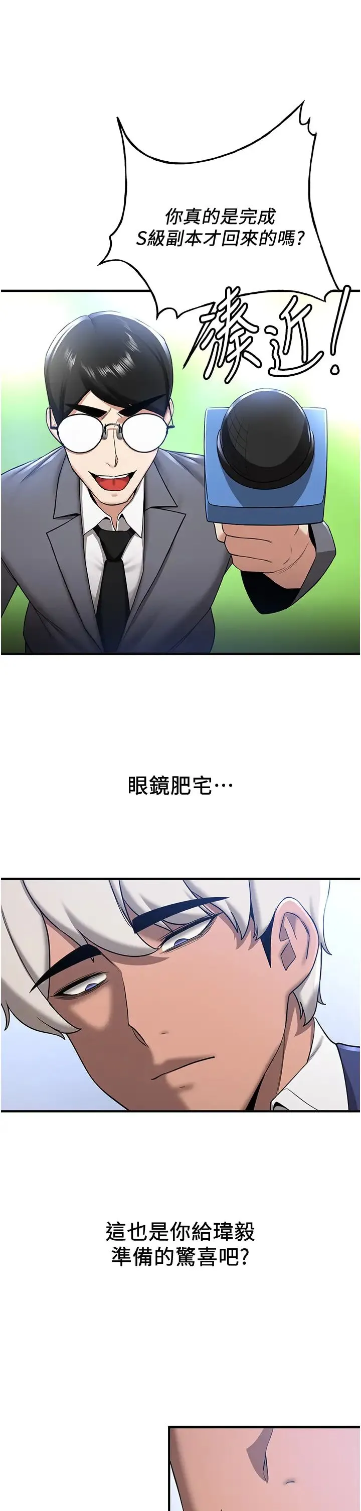 抢女友速成班 - 第29話-小咪想吃主人的棒棒♥ - page 11