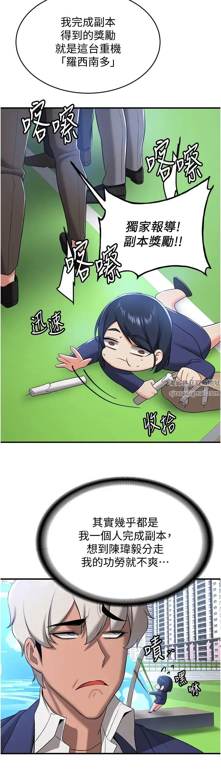 抢女友速成班 - 第29話-小咪想吃主人的棒棒♥ - page 13