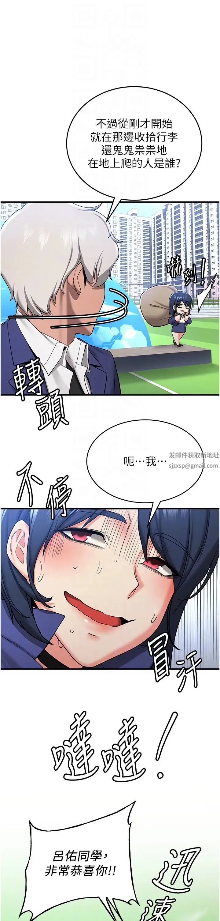 抢女友速成班 - 第29話-小咪想吃主人的棒棒♥ - page 14